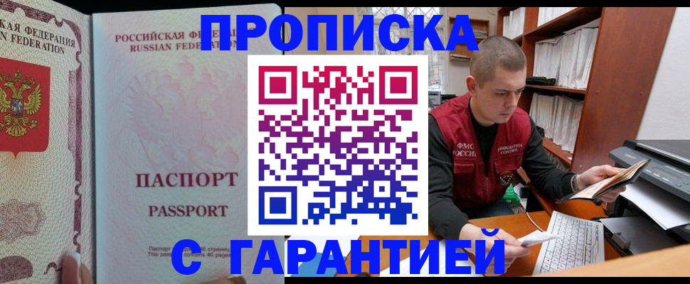 временная регистрация в Спасске-Дальнем