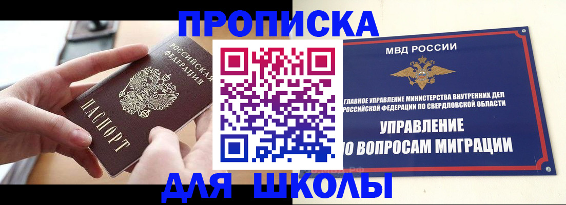 прописка законно в Спасске-Дальнем